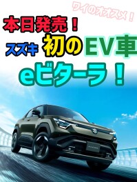 陰キャのワイがオススメする！！　eビターラ発売！！